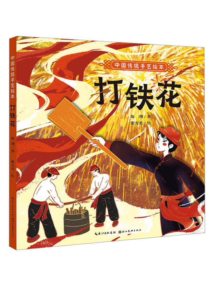 Art Craft Books - Book-Winshare 伝統的な中国の工芸品図鑑 鍛冶術