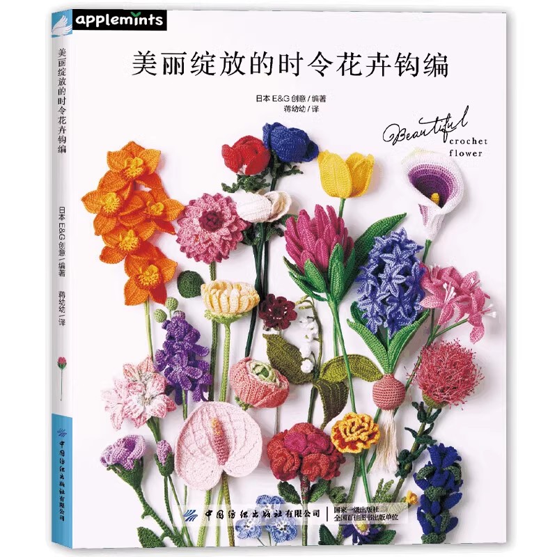 Art Craft Books - 22 リアルなサイズのかぎ針編みの花美しい咲く季節の花かぎ針編み手作り Diy クラフトブック