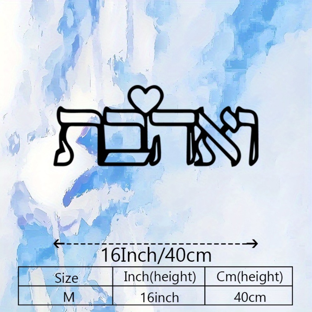 CIFBUY メタルウォールアート ヘブライ文字 ラブ壁画  - Art Craft Us のレビューと価格